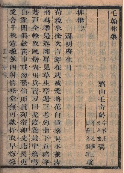 毛翰林集  [清] 毛奇龄