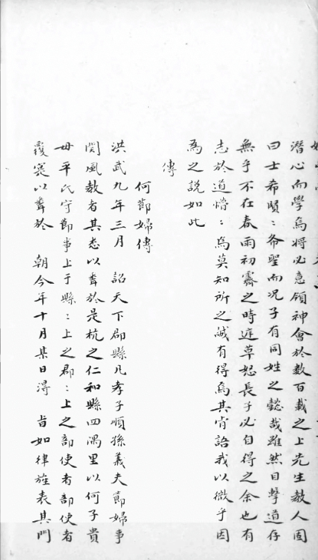 何节妇传
